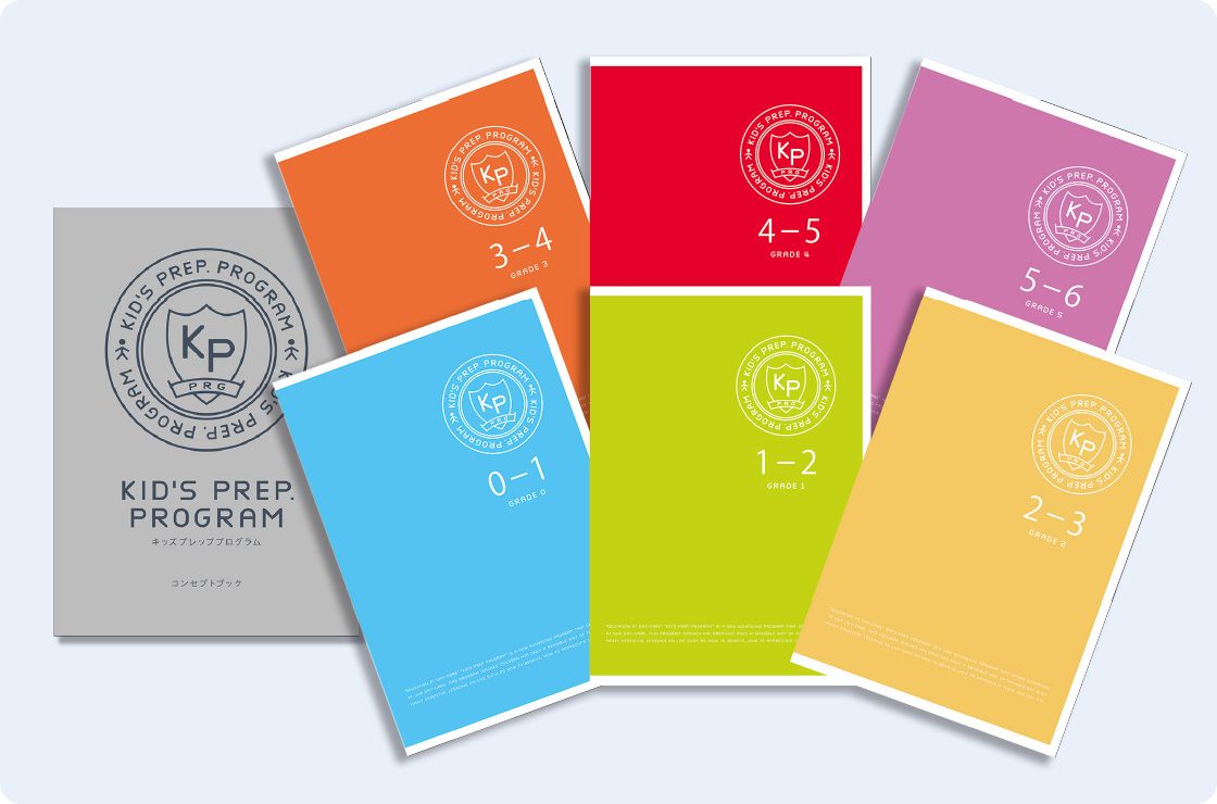 カリキュラム教本